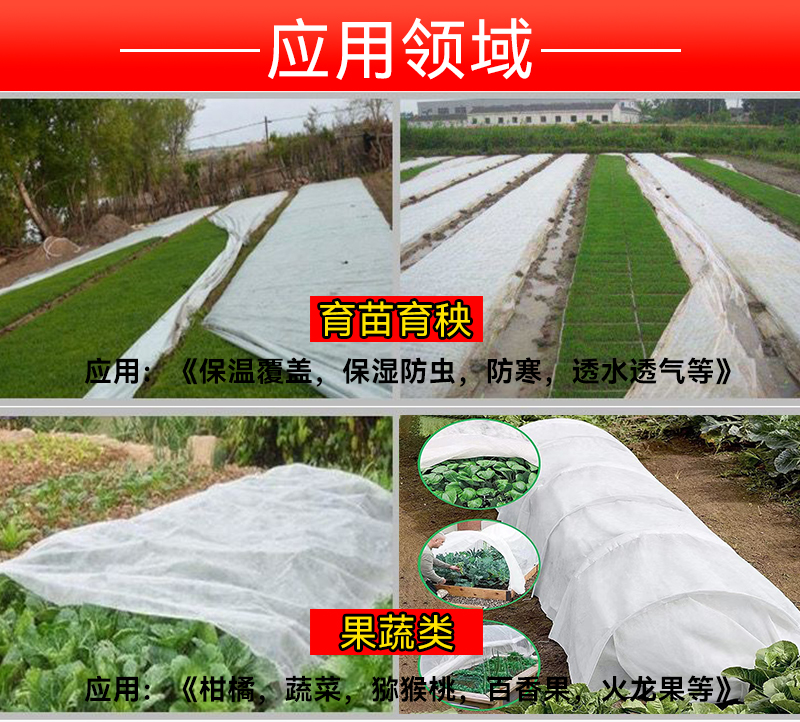 秧苗防寒布